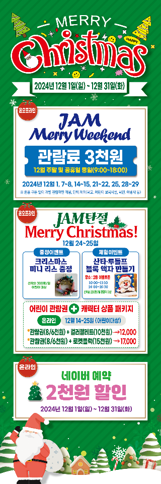 행복한 연말, 제주항공우주박물관에서 JAM나게! 섬네일 이미지