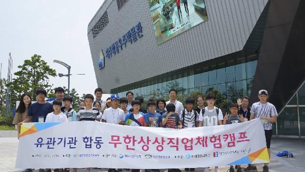 무한상상직업캠프 현장스케치 섬네일 이미지