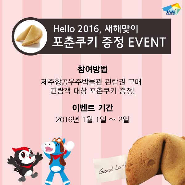 연말연시 황금연휴, “JAM과 함께 하라고 전해라~” 섬네일 이미지