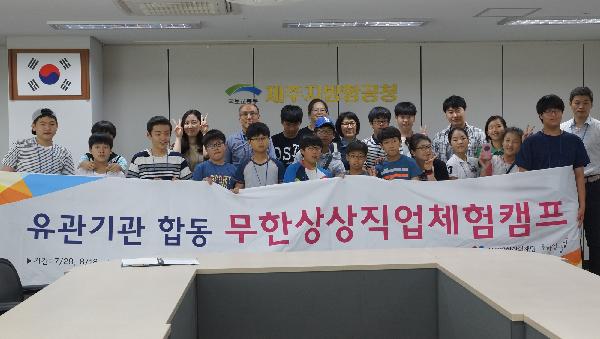 JAM, 유관기관 합동 무한상상 직업체험교실 성공리에 마쳐 섬네일 이미지