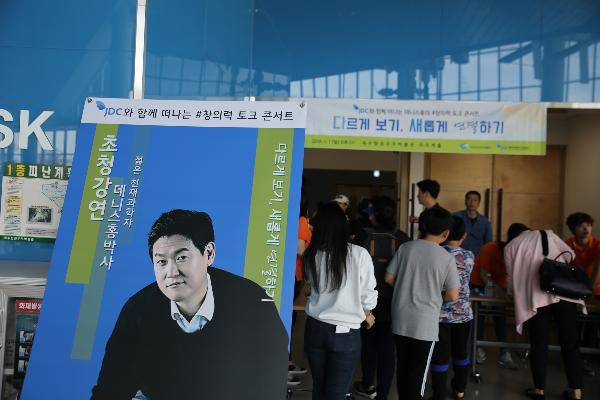 제1회 제주항공우주과학축제 - 데니스홍 특별강연 섬네일 이미지