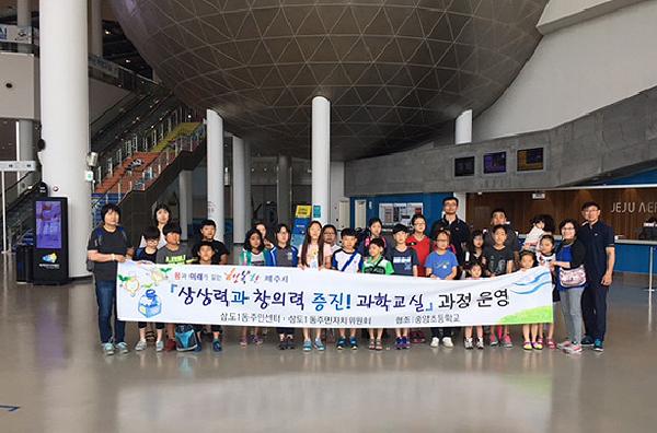 삼도1동, 주민자치센터 특화프로그램 과학교실 운영 섬네일 이미지