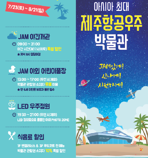 JAM있게! 신나게! 쉬원하게!! 섬네일 이미지