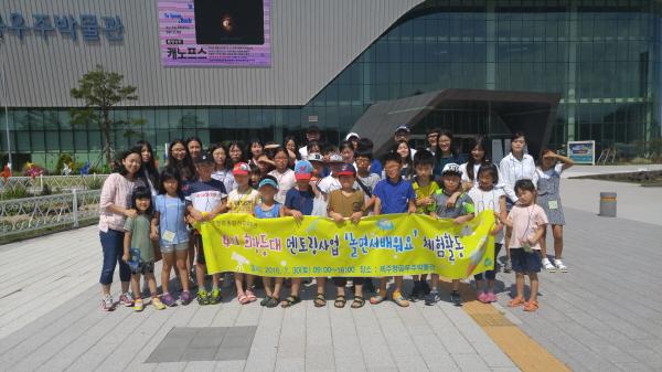 제주영락종합사회복지관 희망등대 체험활동 실시 섬네일 이미지