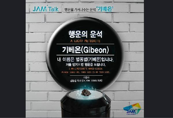 행운의 운석 기베온 섬네일 이미지