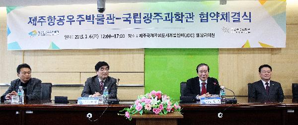 JAM-与国立光州科学馆签署业务协定现场