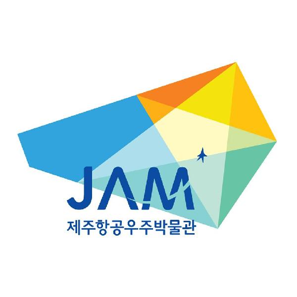 문화가 있는 제주항공우주박물관(JAM)! 섬네일 이미지