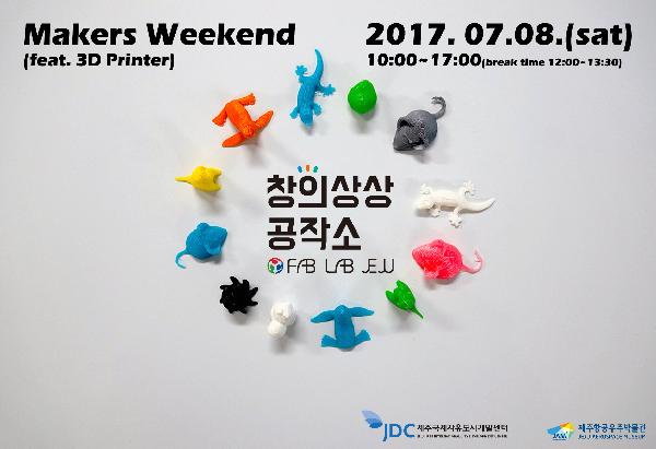 제2회 Makers Weekend 개최 섬네일 이미지