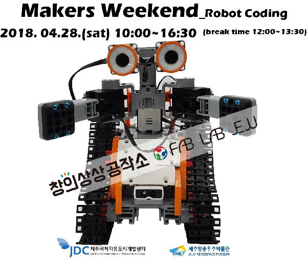 제주항공우주박물관 메이커스위캔드 섬네일 이미지