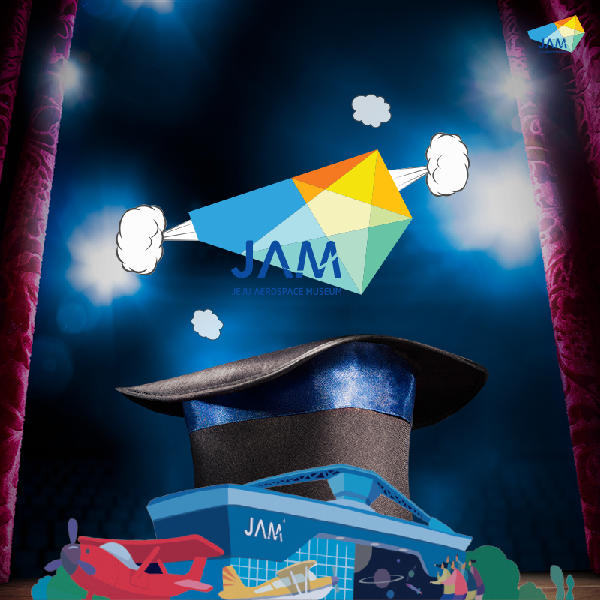 추석연휴 ‘제주항공우주박물관’ 일루전 마술공연 등 행사 다채로워 ... 섬네일 이미지