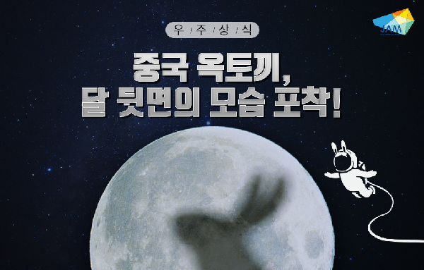 중국 옥토끼, 달 뒷면의 모습 포착!! 섬네일 이미지