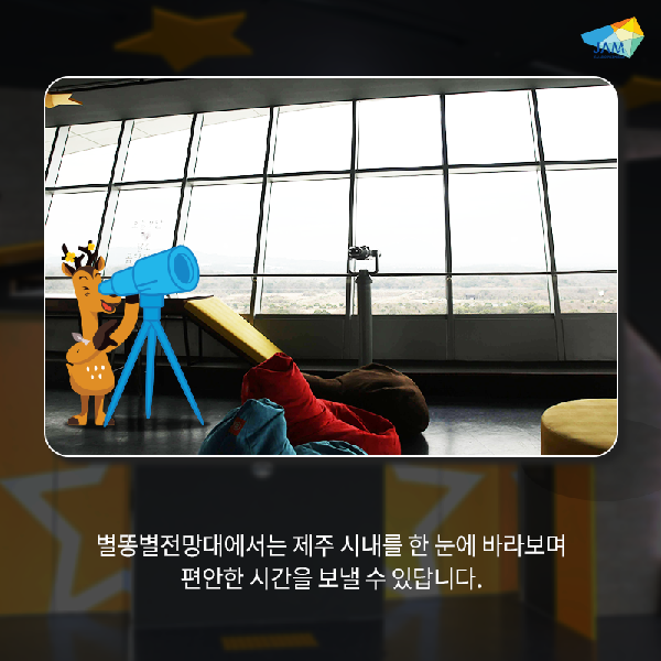 별똥별 전망대 놓치지말기~~ 섬네일 이미지