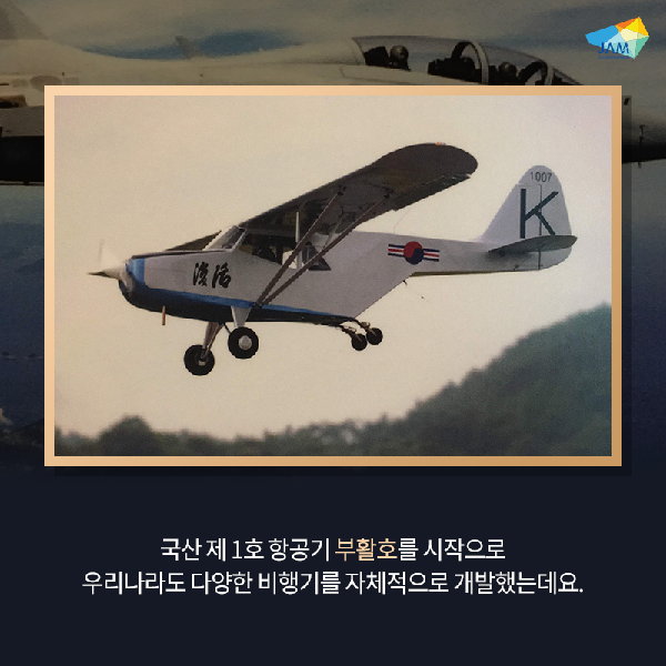 대한민국 자체 개발 비행기 섬네일 이미지