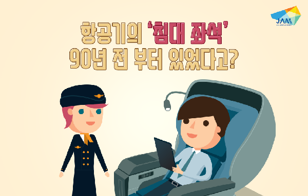 항공기 침대좌석 섬네일 이미지