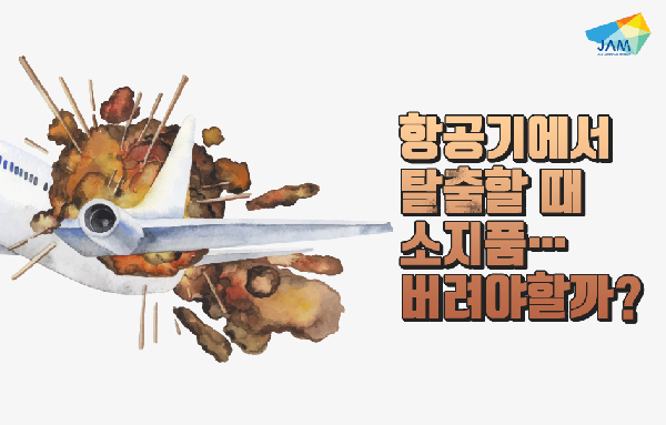 항공기 탈출하기 섬네일 이미지