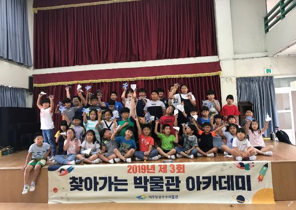 2019년 제3회 찾아가는 박물관 아카데미(추자초등학교) 섬네일 이미지