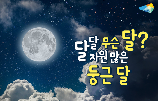 月亮月亮像什么？蕴含宝藏的圆圆夜明珠