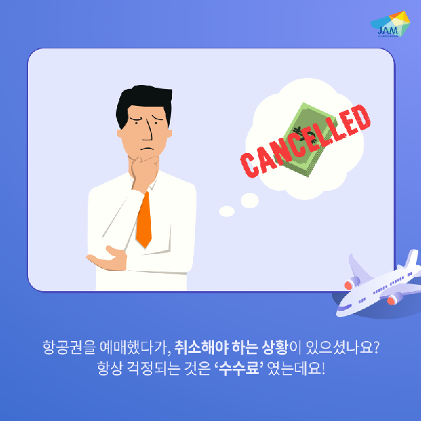 取消航班，手续费怎么办？