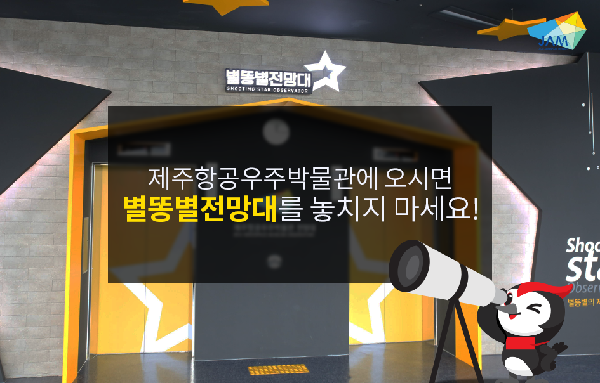 不要错过流星展望台~~