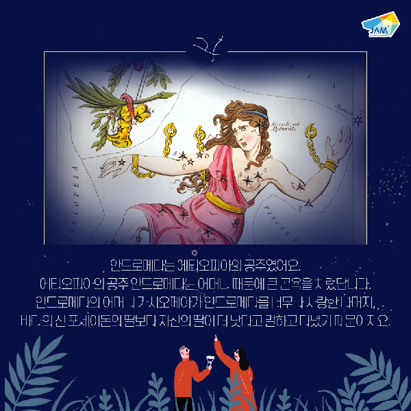 秋天的星座，仙女座