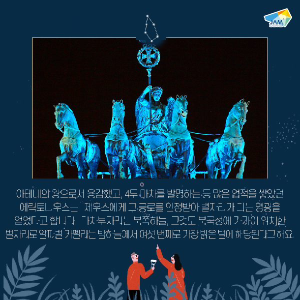 별자리 이야기, 마차부자리 섬네일 이미지