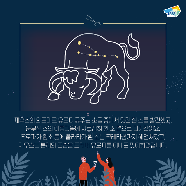 星座故事-金牛座