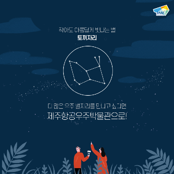 별자리 이야기, 토끼자리 섬네일 이미지