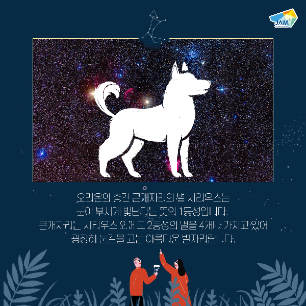 별자리 이야기, 큰개자리 섬네일 이미지