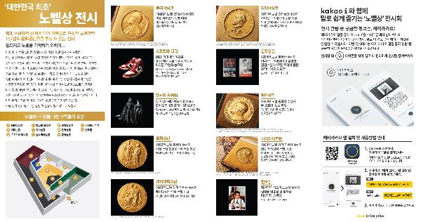 이랜드 문화사업부, 국내최초 노벨상 특별전시회 개최 섬네일 이미지