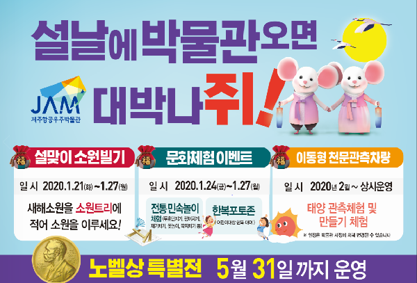 제주항공우주박물관 설 연휴 이벤트 진행 알림(1/24~1/27) 섬네일 이미지