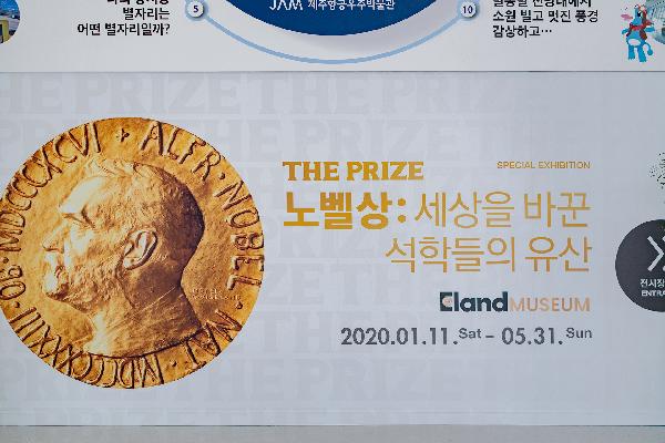 노벨상 특별전시회! 섬네일 이미지