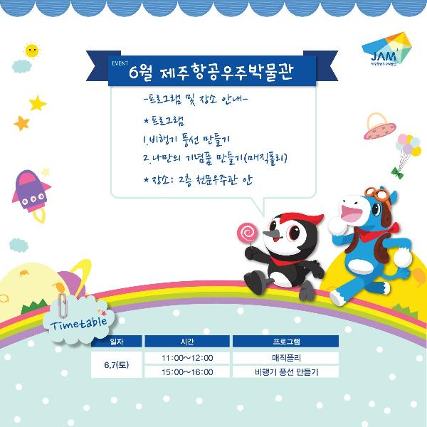 6월 7일 풍선나눠주기 이벤트 시행 섬네일 이미지