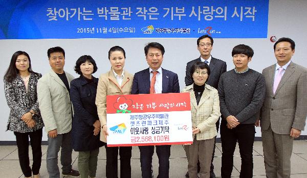 JAM-렛츠런파크 제주, 5개 시설에 사랑의 성금 전달 섬네일 이미지