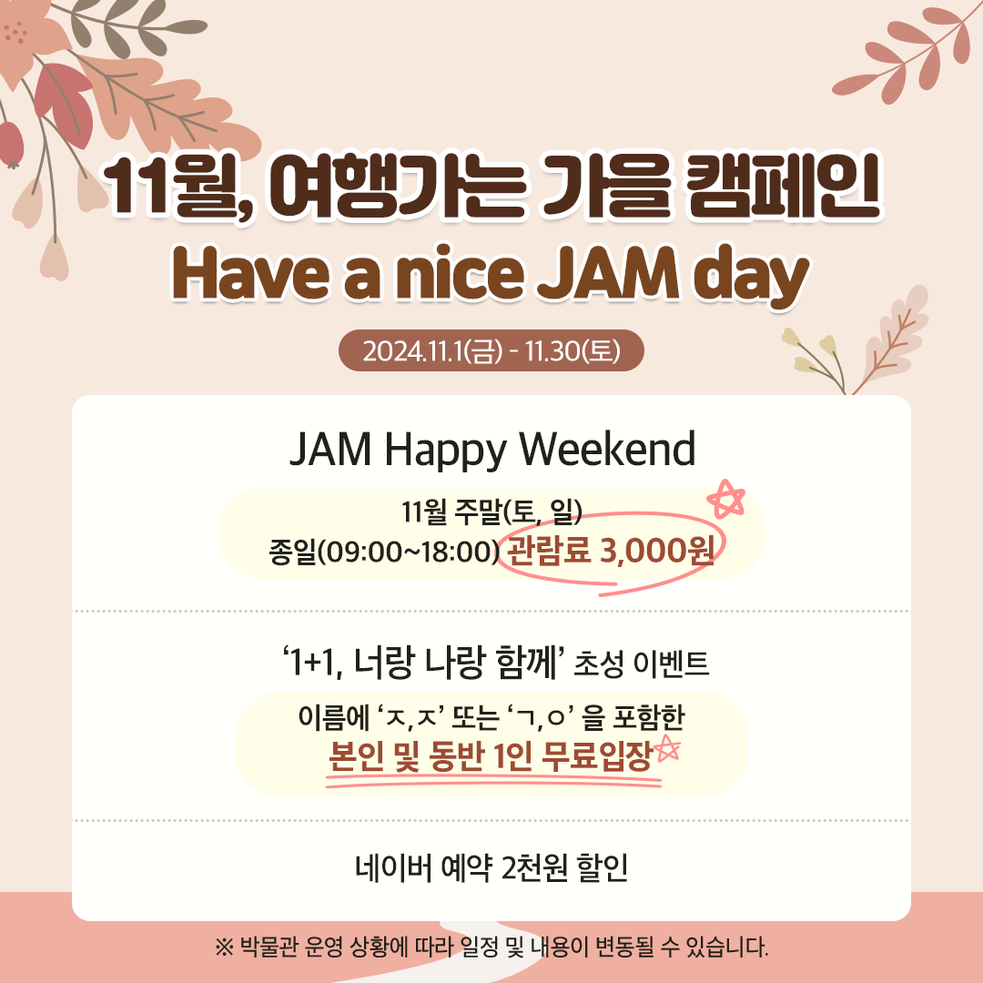 제주항공우주박물관 11월 ‘주말 관람료 3천원’ 이벤트 섬네일 이미지