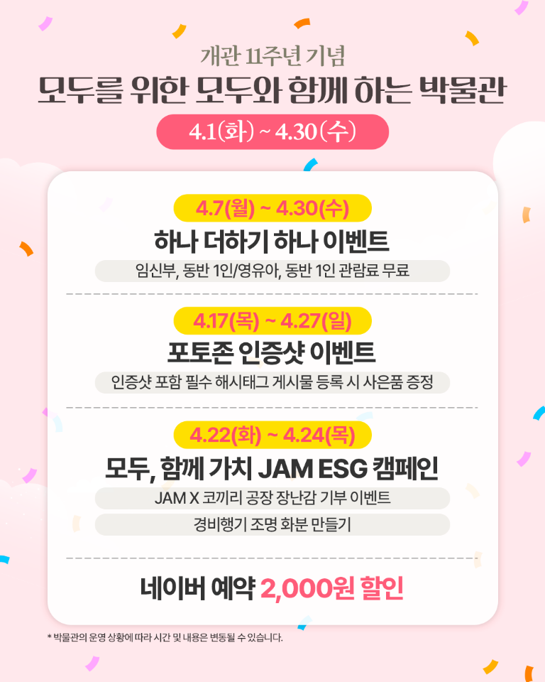 “모두를 위한, 모두와 함께 하는 박물관” 제주항공우주박물관 개관 11주년 기념 특별 이벤트 섬네일 이미지