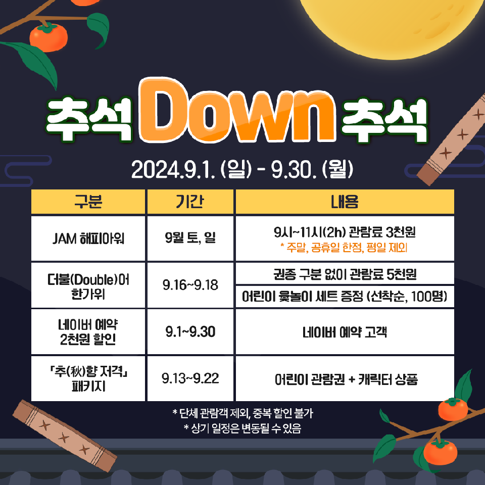 제주항공우주박물관‘추석 다운(Down) 추석’이벤트 운영 섬네일 이미지