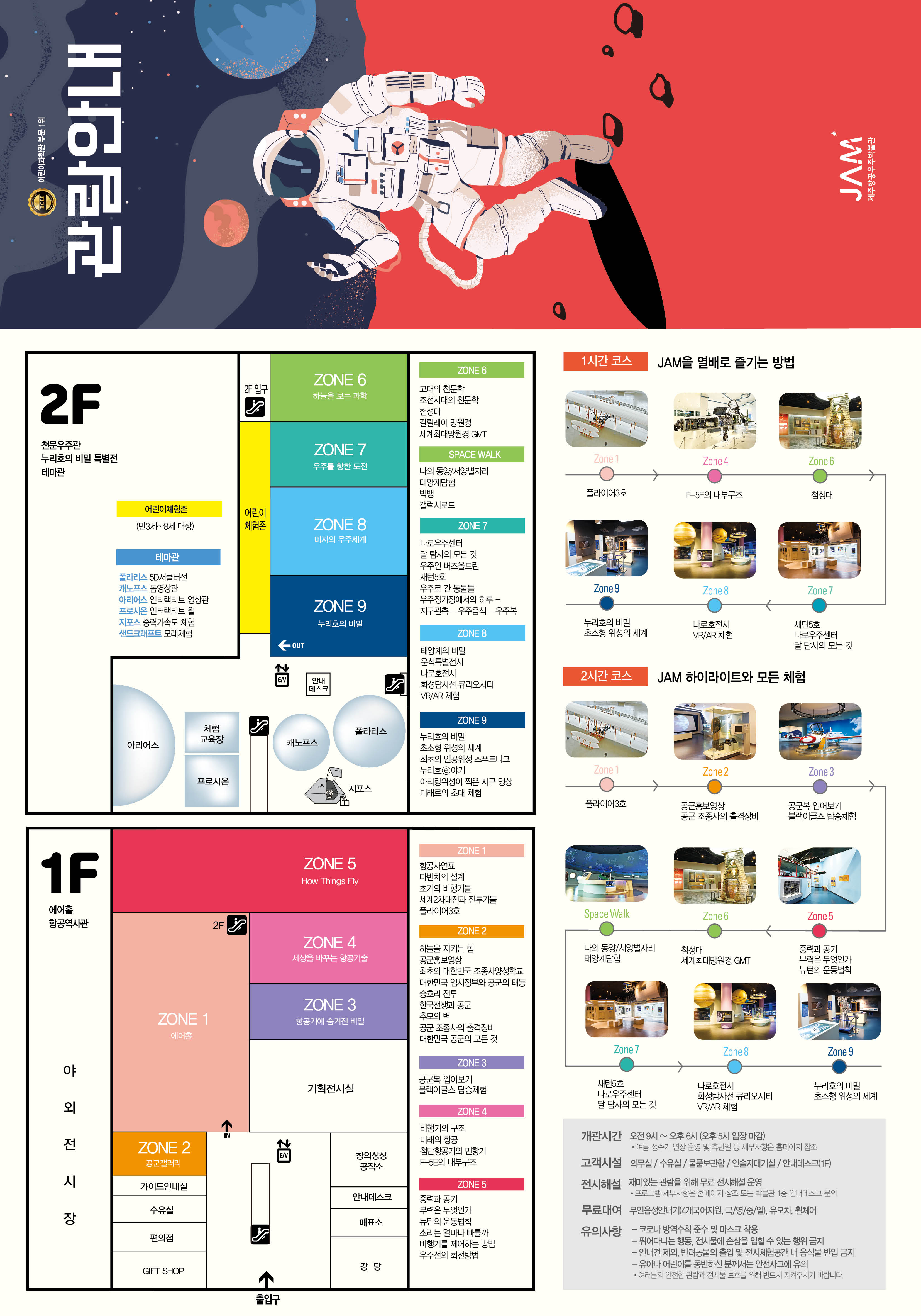 2021년 제주항공우주박물관 관람안내 리플릿 섬네일 이미지