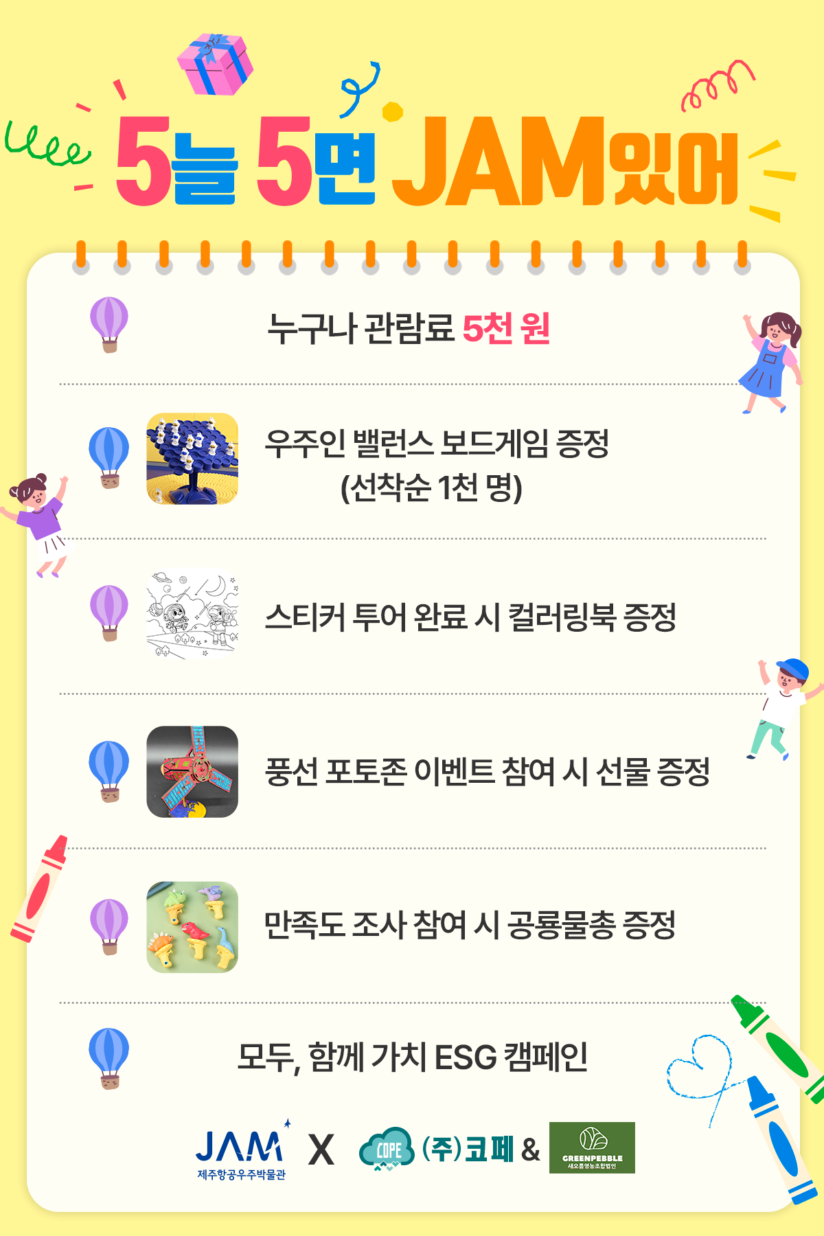 5월에는“5손도손 함께 JAM으로” 제주항공우주박물관 가정의 달 기념 특별 이벤트 섬네일 이미지