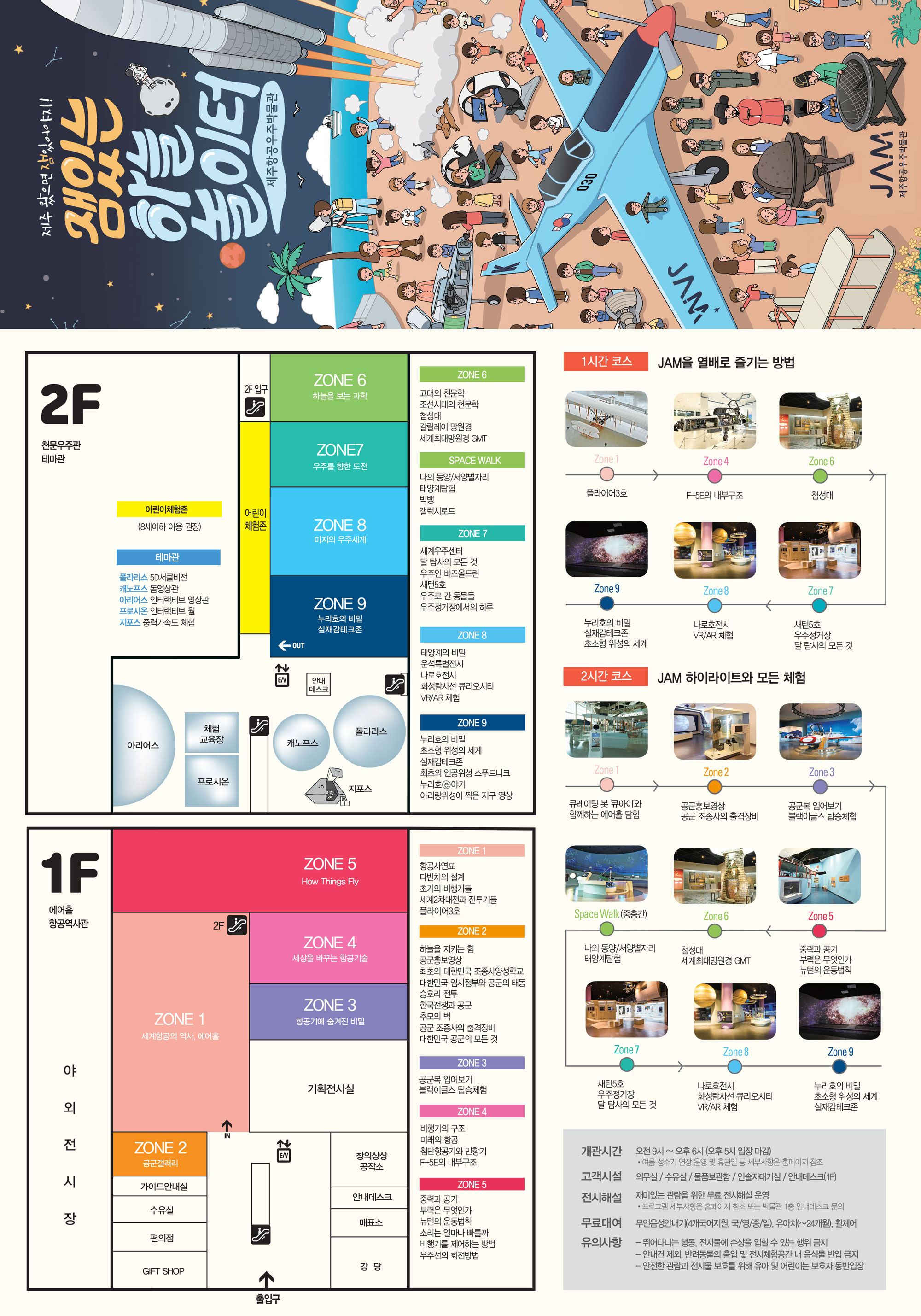 2023년 제주항공우주박물관 관람안내 리플릿 섬네일 이미지
