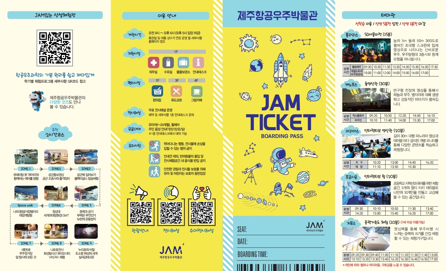 2024년 제주항공우주박물관 관람안내 리플릿 섬네일 이미지