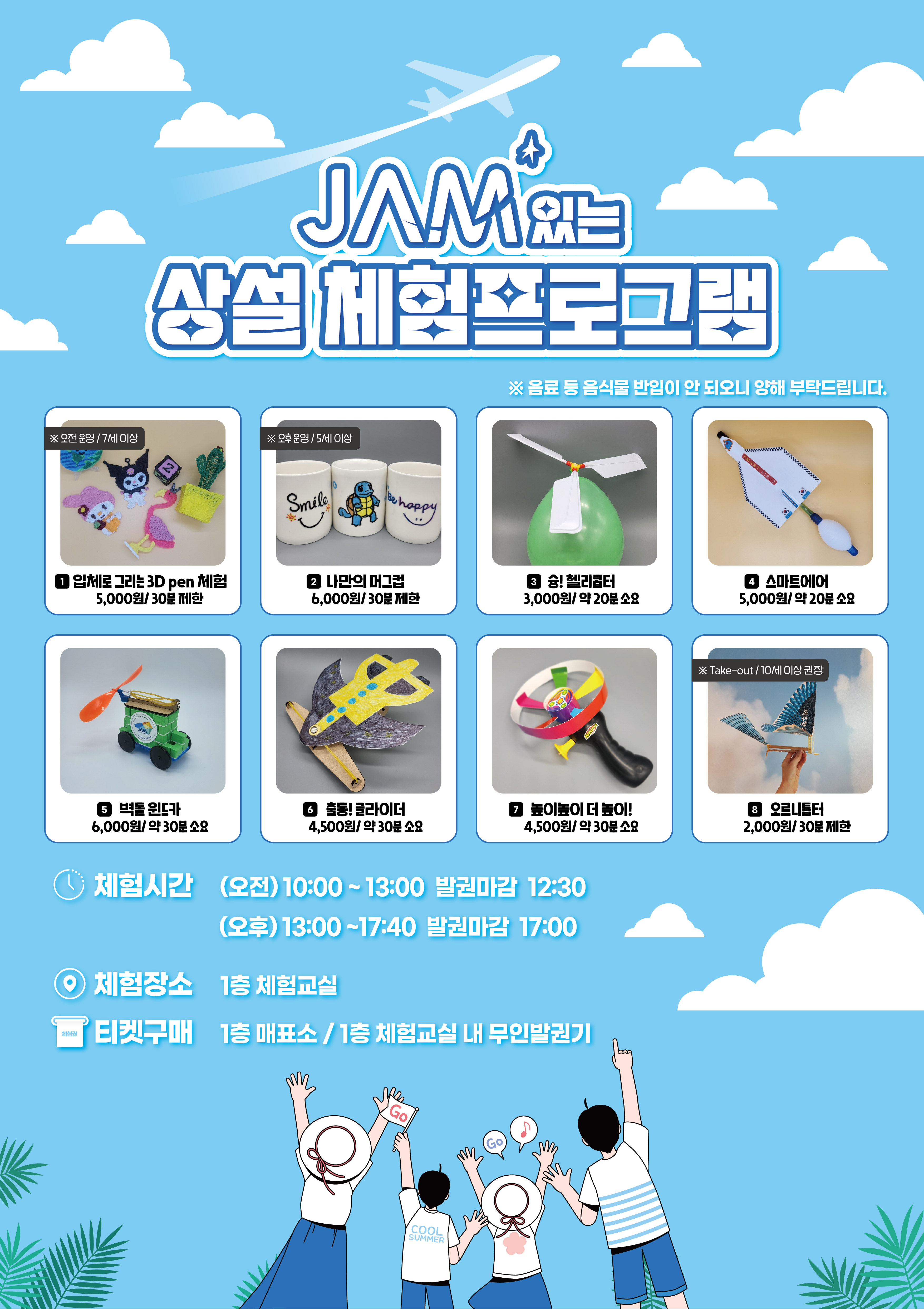 항공우주박물관-24년상설체험장+포스터(여름)_대지+1+(5) (1).jpg