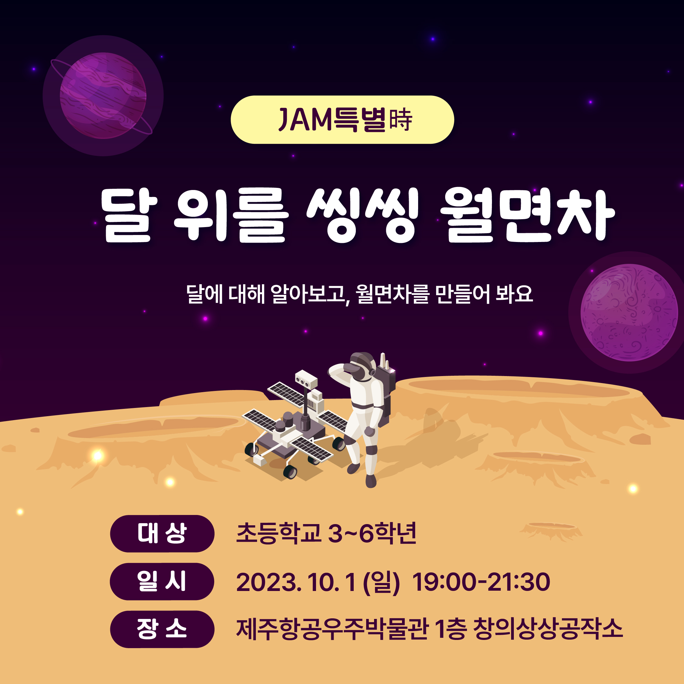  달 위를 씽씽 월면차