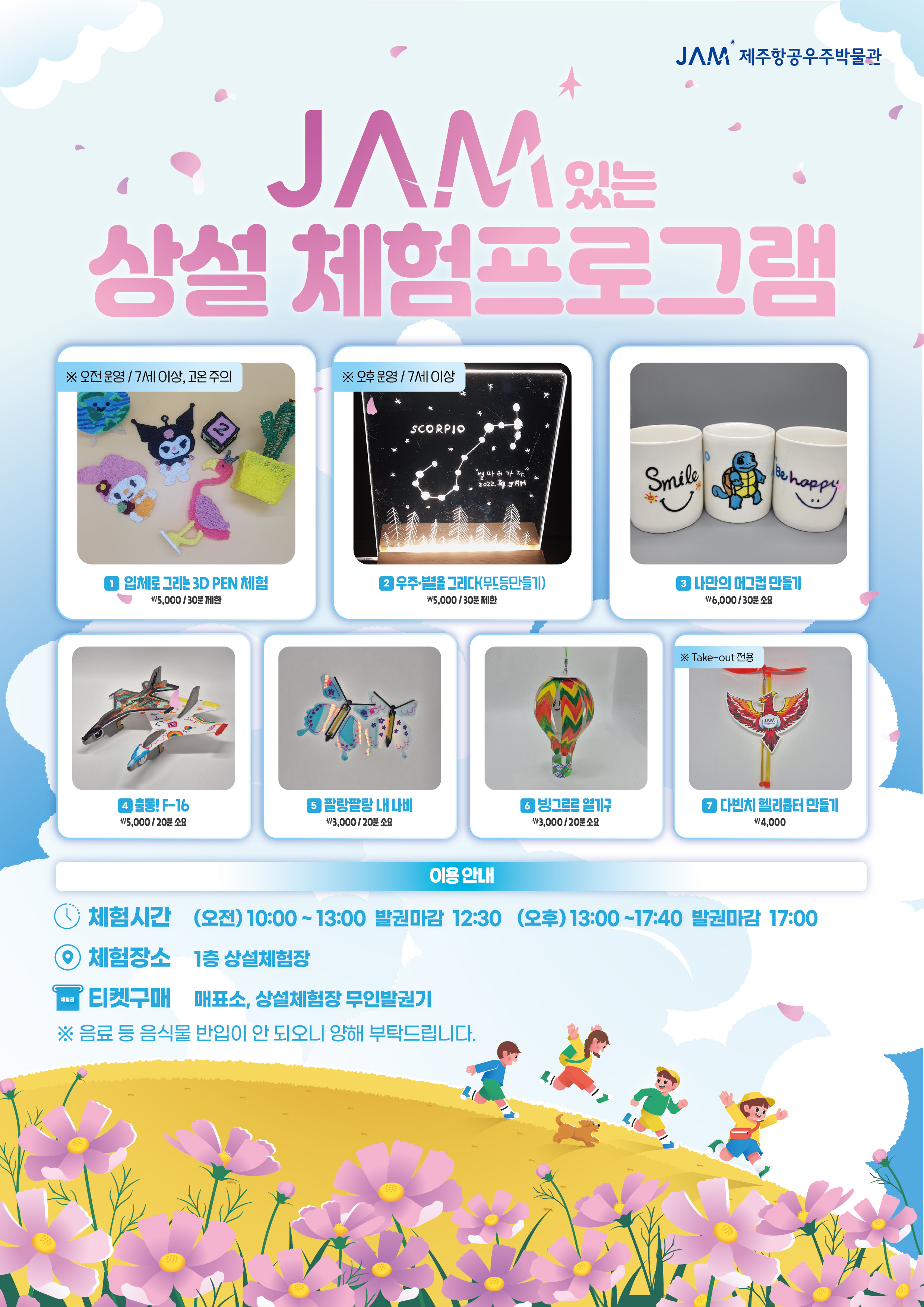 [현장발권]2025년 상설체험 프로그램